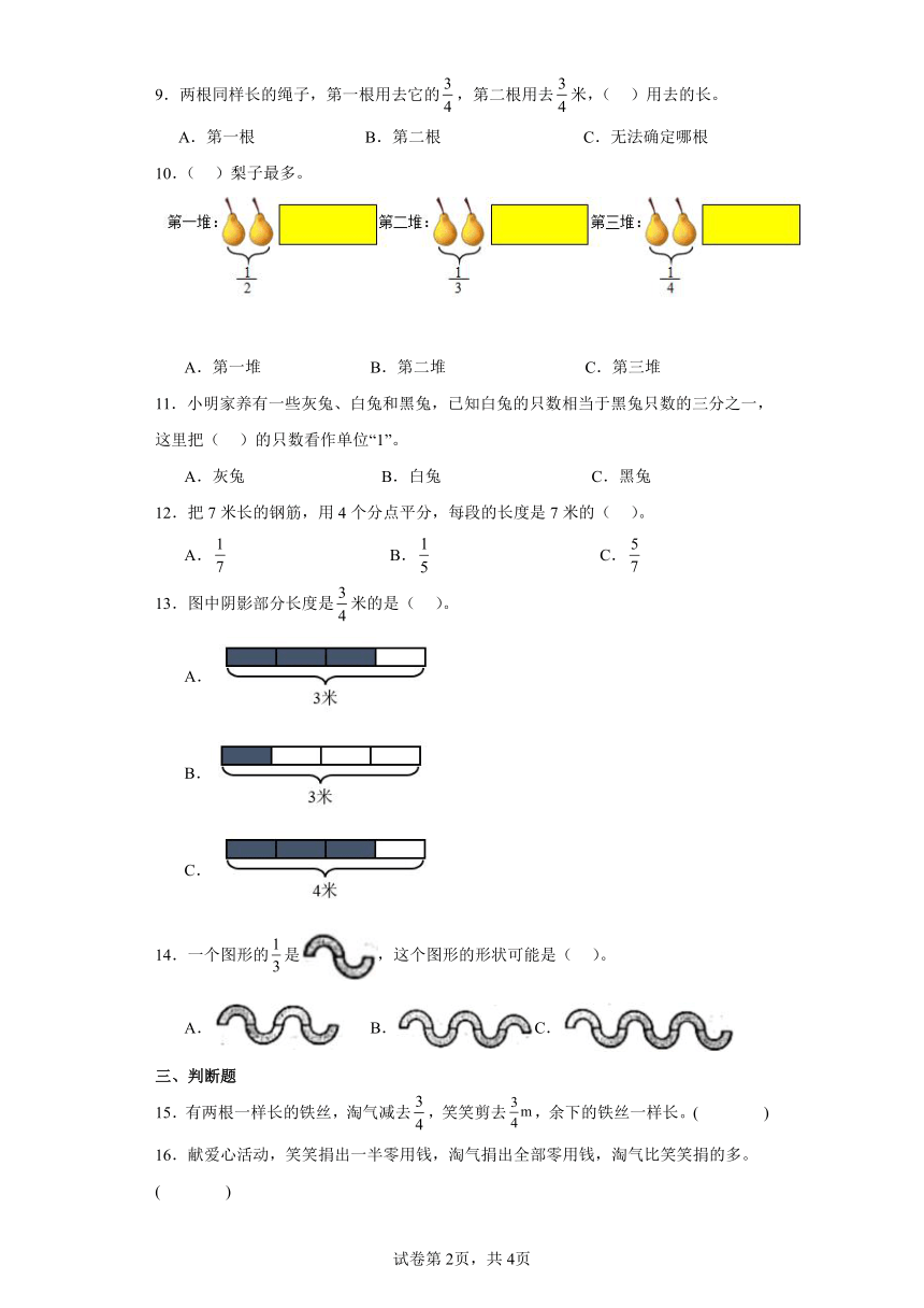 北师大版小学五年级数学上册五.分数的意义1.分数的再认识（一）同步练习（含答案）