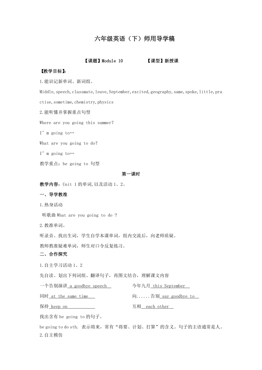 Module10 Unit1 We're going to different schools. 学案（含答案）