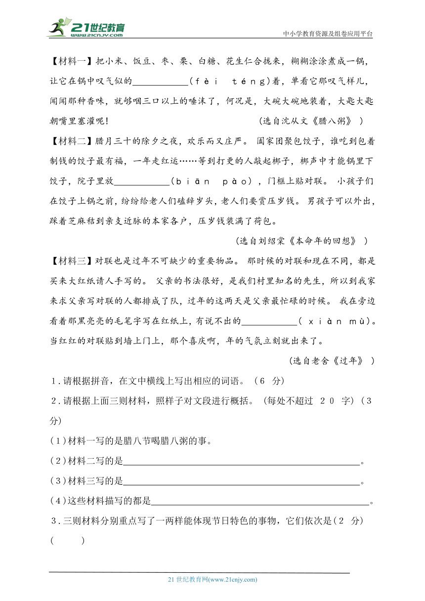 统编版六年级语文下册第一单元综合测试卷B（含答案）