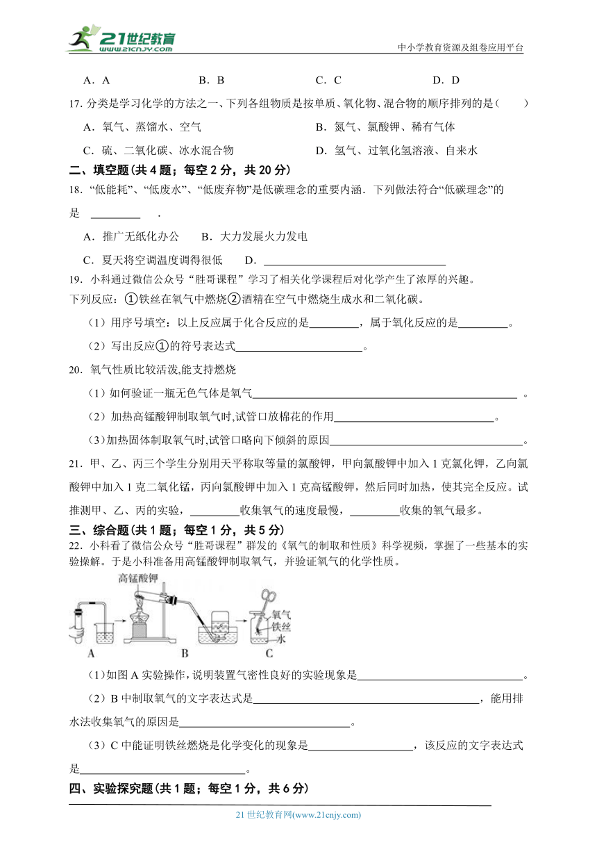 2023年秋季初中化学九上期中测试卷1(适用于上海)（含答案）