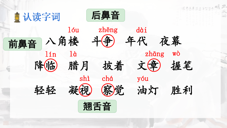 15八角楼上 课件(共37张PPT)