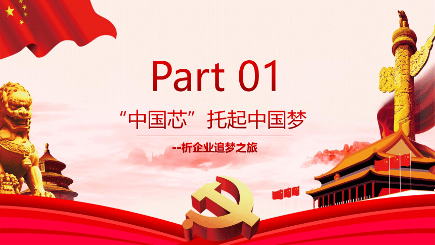 8.2 共圆中国梦 课件（共20张PPT+内嵌视频）