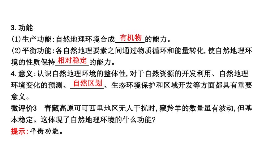 第一节　自然地理环境的整体性 预习课件（47张）