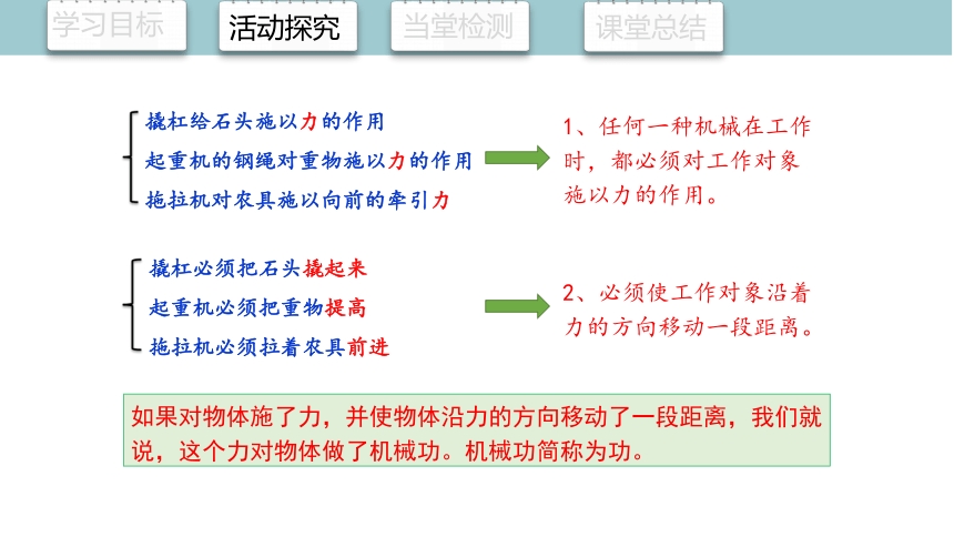 9.3 功 课件(共22张PPT) 2023-2024学年初中物理北师版八年级下册