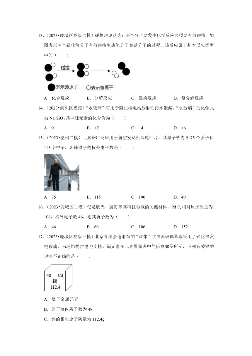 专题11微粒的模型与符号——2022-2023年浙江省温州市中考科学一模二模考试试题分类（含解析）