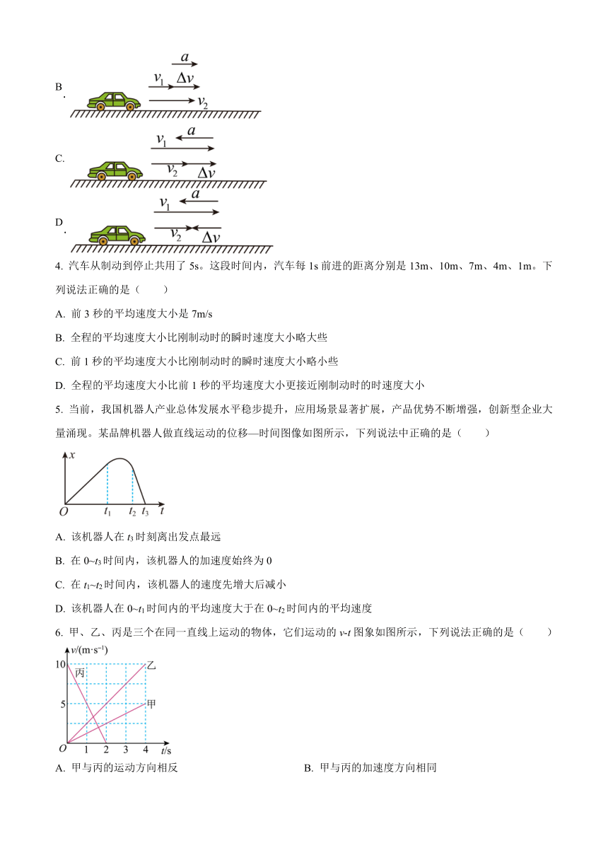（解析版）湖北省襄阳市重点中学2023-2024学年高一上学期9月月考物理试题（原卷版+解析版）