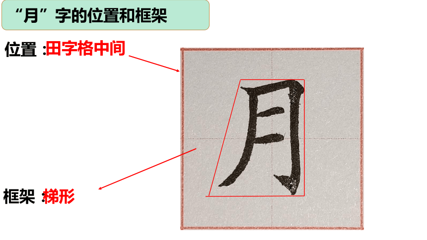 深圳市学校一年级书法第7课《竖撇、横撇的写法》课件