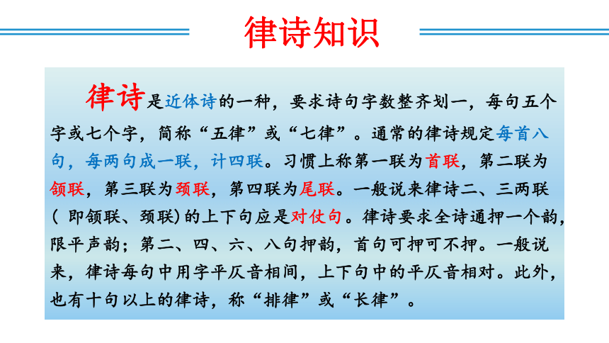 第13课 唐诗五首《野望》《黄鹤楼》《使至塞上》《渡荆门送别》《钱塘湖春行》课件 （共97张）ppt