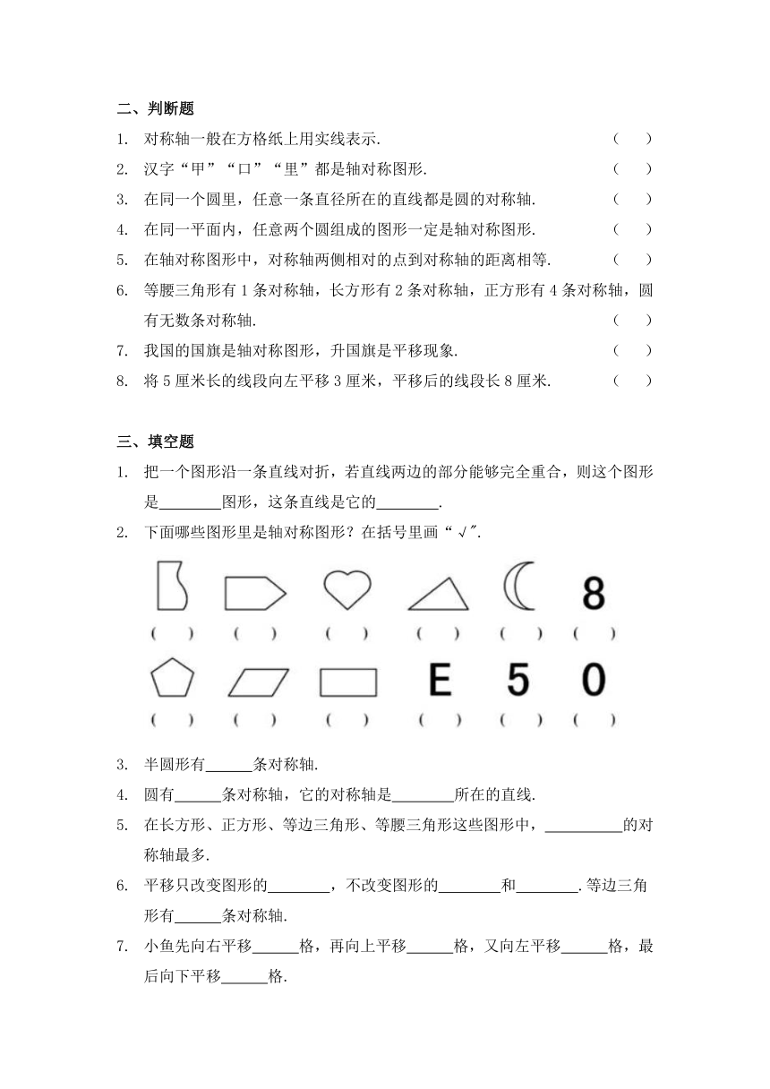 小学数学四年级下册人教版 7 图形的运动（二）（含答案）