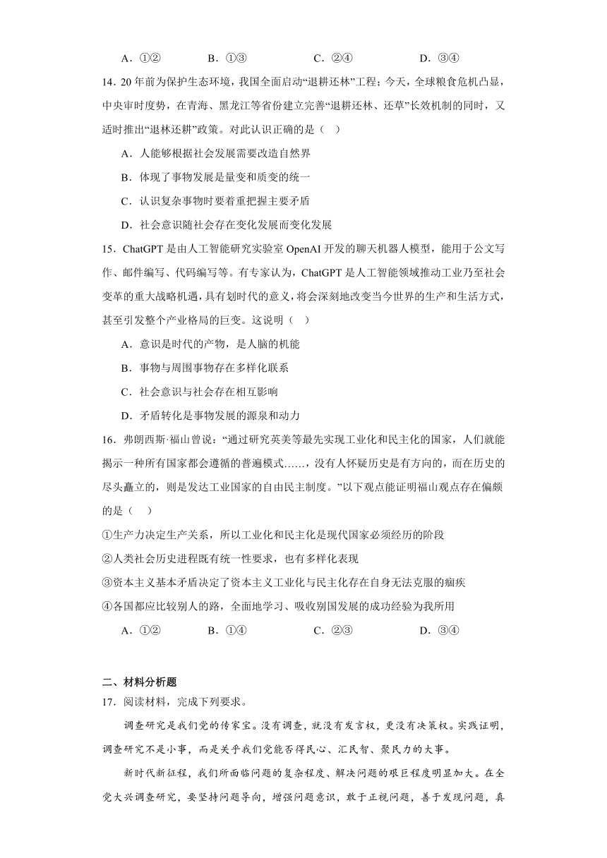 5.1社会历史的本质同步练习-2023-2024学年高中政治统编版必修四哲学与文化（含答案）