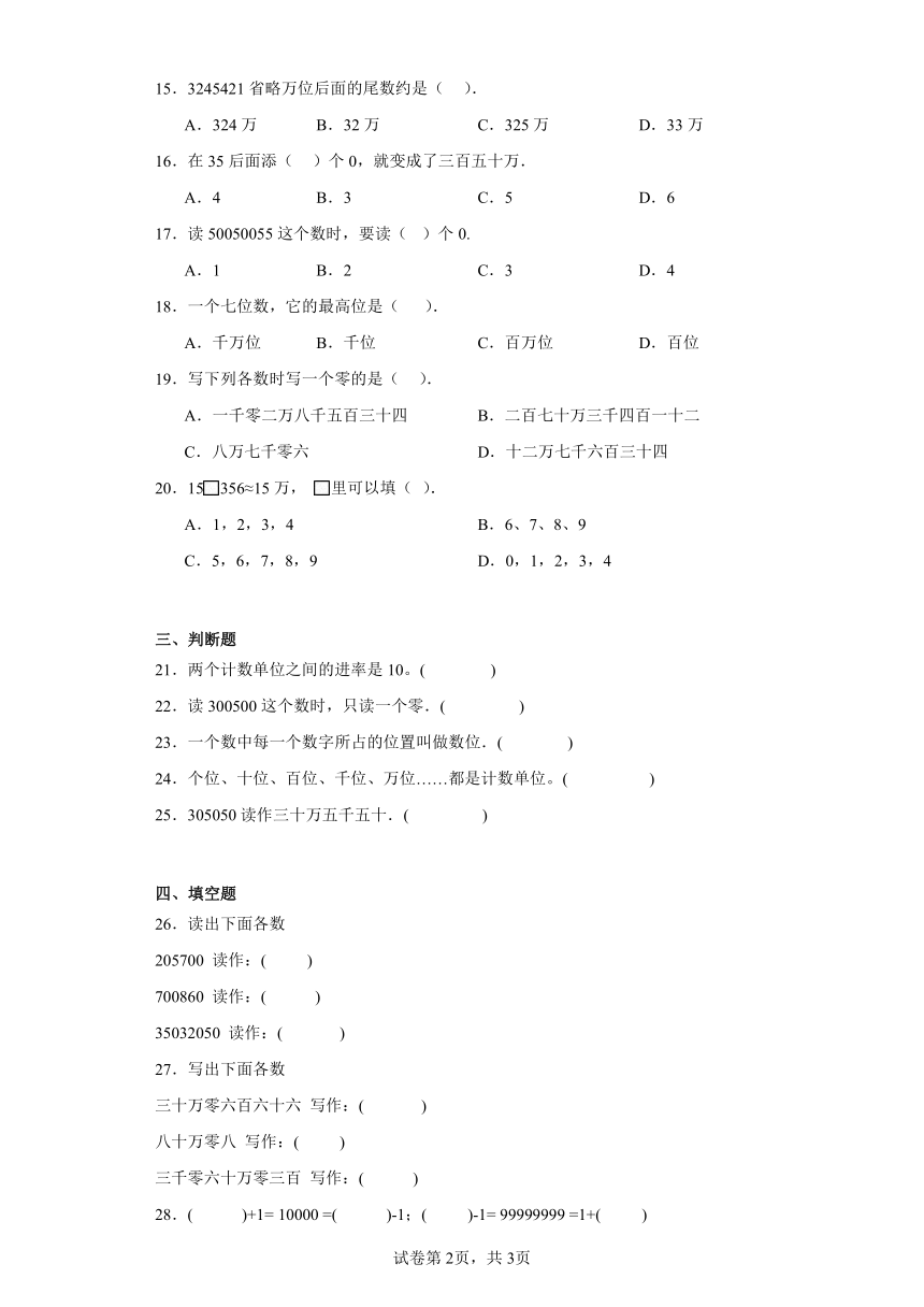 2019-2020学年北师大版数学四年级上册第一单元《认识更大的数》单元测试卷2（含解析）