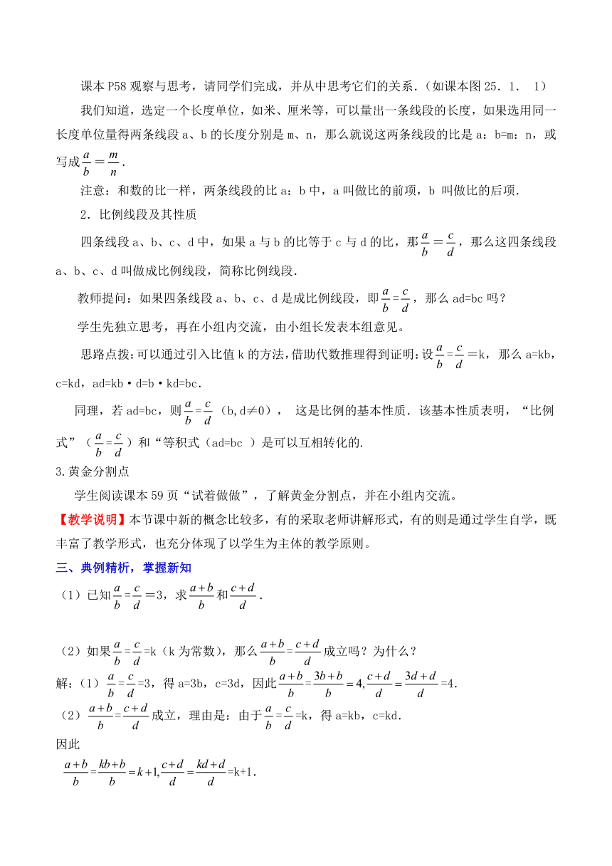 2023--2024学年冀教版九年级数学上册25.1  比例线段 教学设计