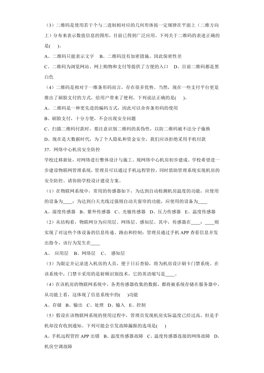 信息系统与社会 综合练习2023—2024学年粤教版（2019）高中信息技术必修2