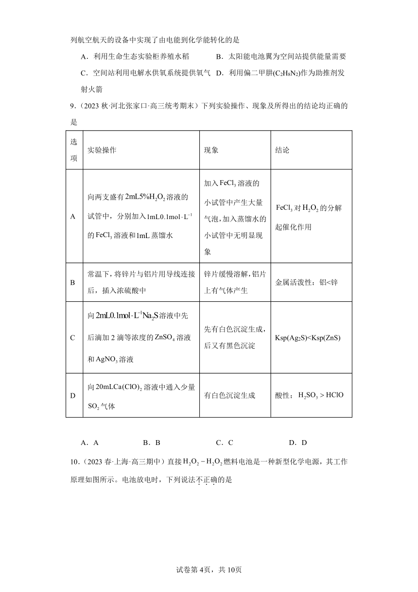 2024届高三新高考化学大一轮专题训练题- -原电池（含解析）