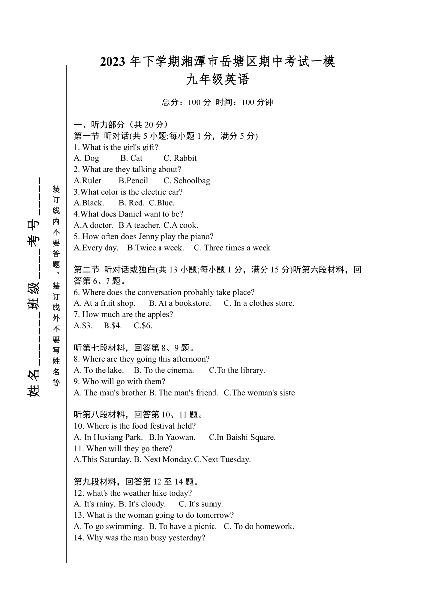 2024年湖南省湘潭市岳塘区九年级一模英语试题（无答案，无听力音频及原文）
