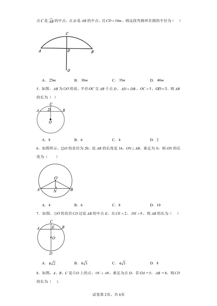 3.3垂径定理随堂练习（含答案）浙教版数学九年级上册