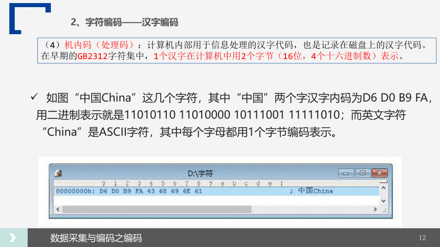 1.3进制转换、字符编码、多媒体编码（二+三） 课件(共34张PPT)-2022—2023学年高中信息技术浙教版（2019）必修1