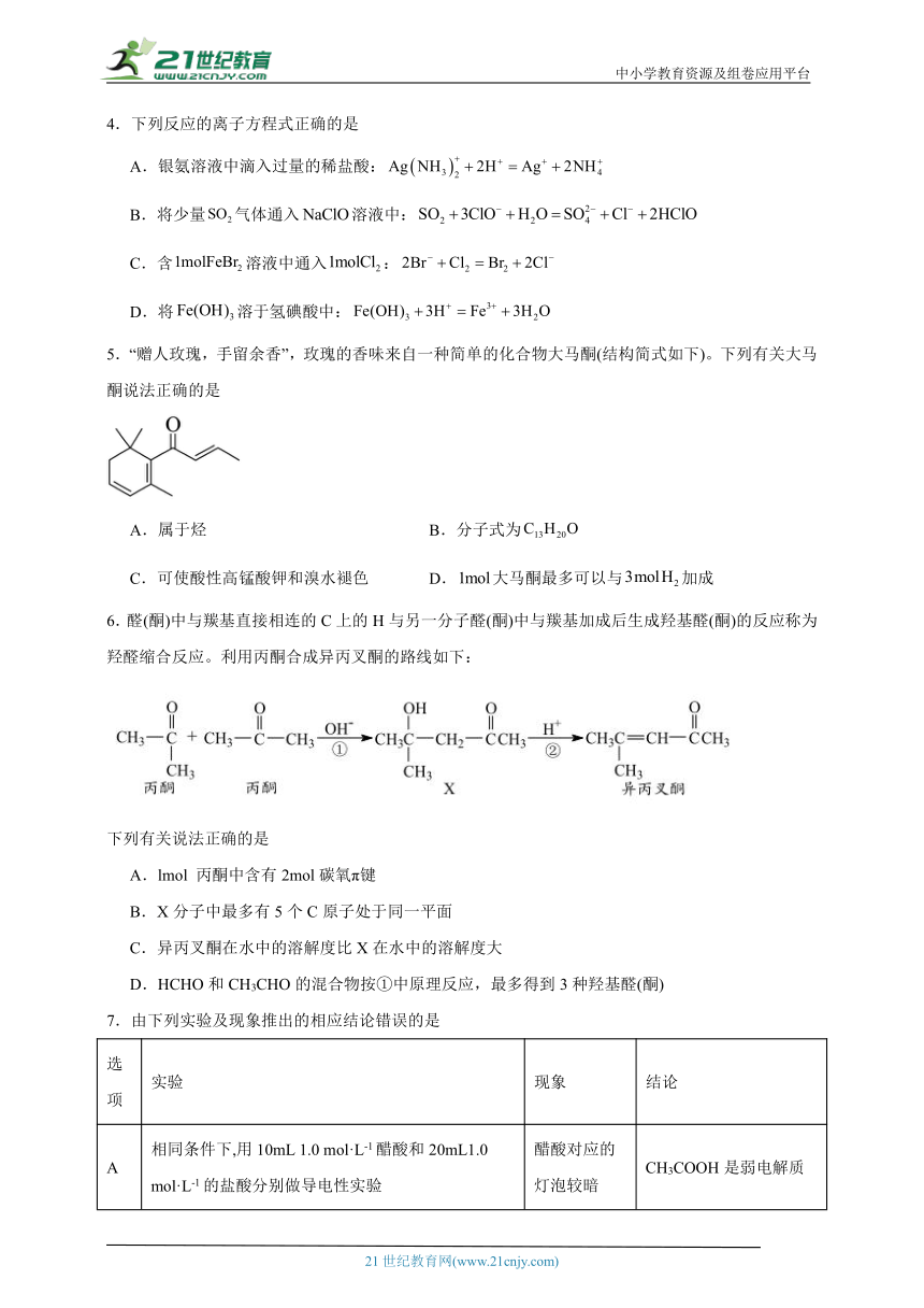 人教版 高中化学 选择性必修3 3.3醛酮同步练习（含答案）