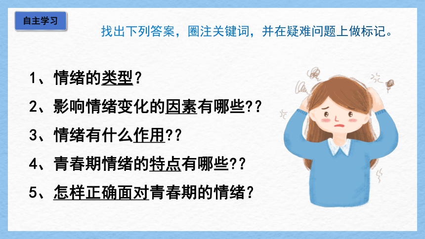 【核心素养目标】4.1青春的情绪  课件(共25张PPT)-2023-2024学年统编版道德与法治七年级下册