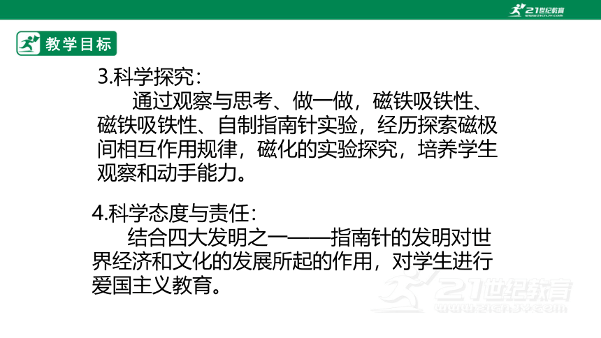 14.1 简单磁现象 课件 (共45张PPT)（2022新课标）