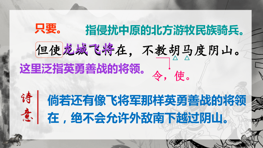 语文四年级上册21 古诗三首   课件(共69张PPT)