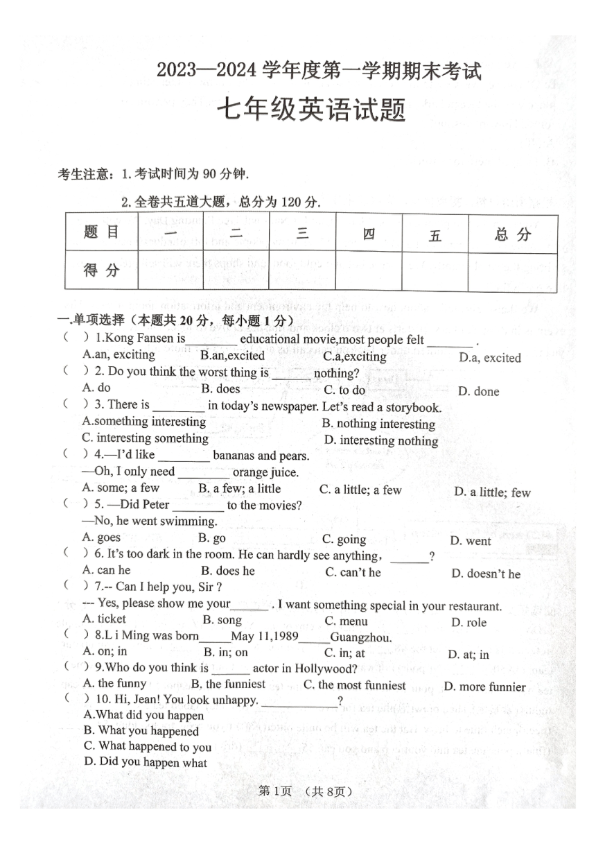 2023-2024学年黑龙江省绥化市明水县七年级（上）期末英语试卷（PDF版，含答案）