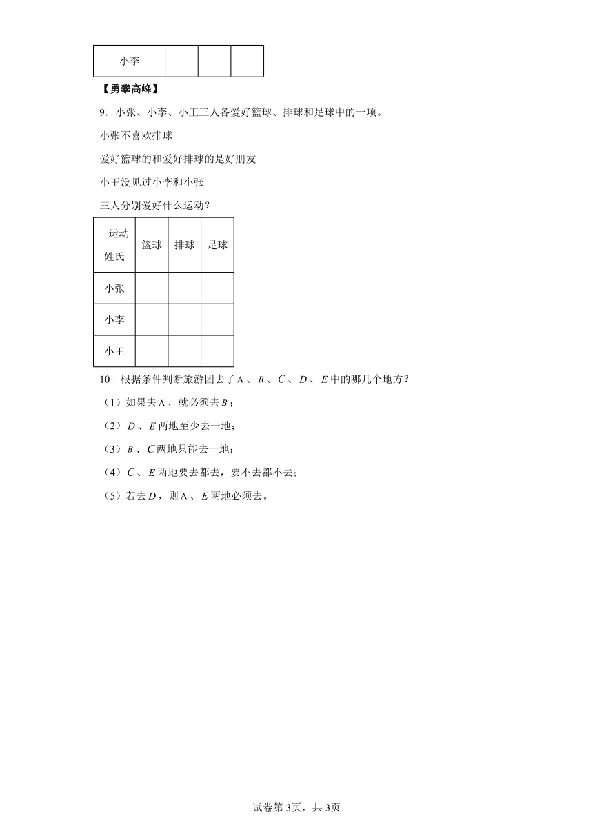 人教版思维训练二年级上册第8讲列表推理（含解析）