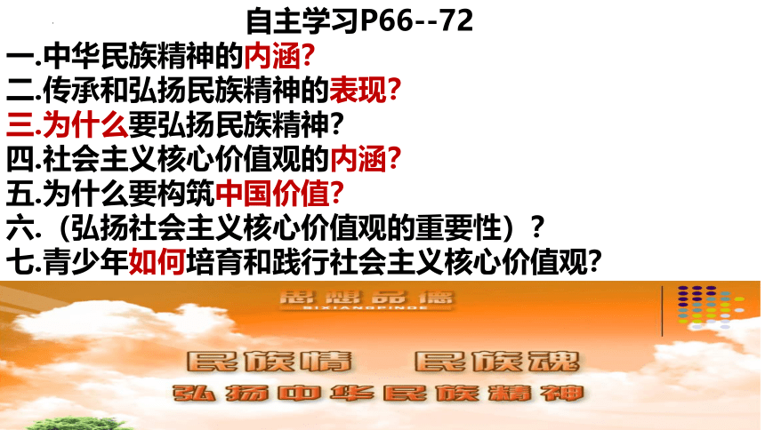 5.2凝聚价值追求 课件(共31张PPT)