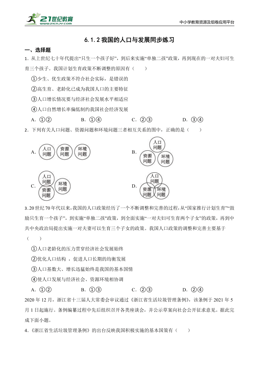 6.1.2我国的人口与发展同步练习（含答案）