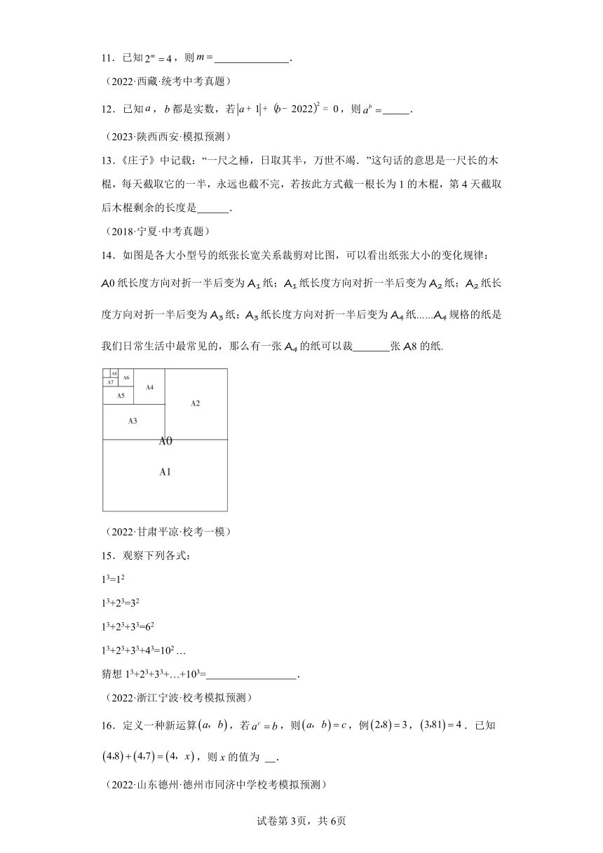 专题2.33有理数的乘方 直通中考（含解析）2023-2024学年七年级数学上册北师大版专项讲练