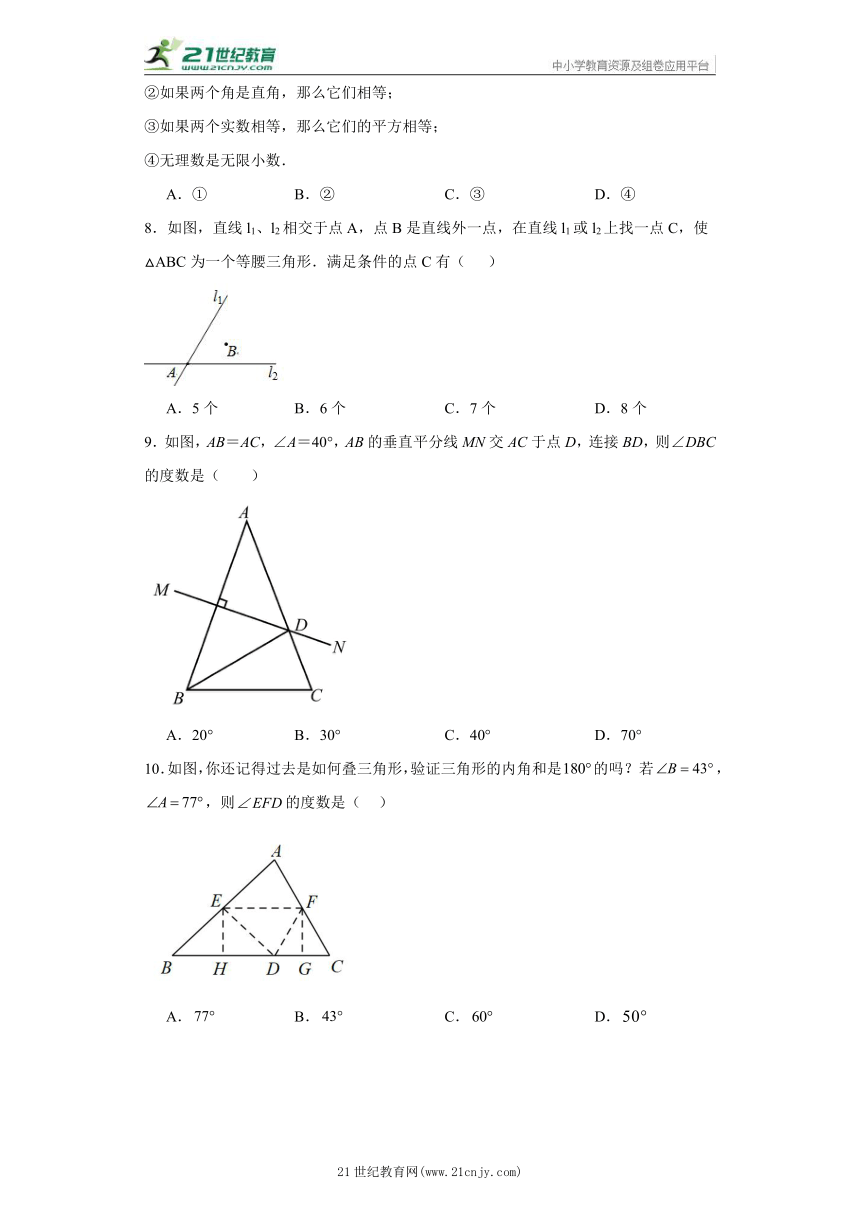 13.3 等腰三角形 同步练习 八年级上册数学 人教版（含答案）