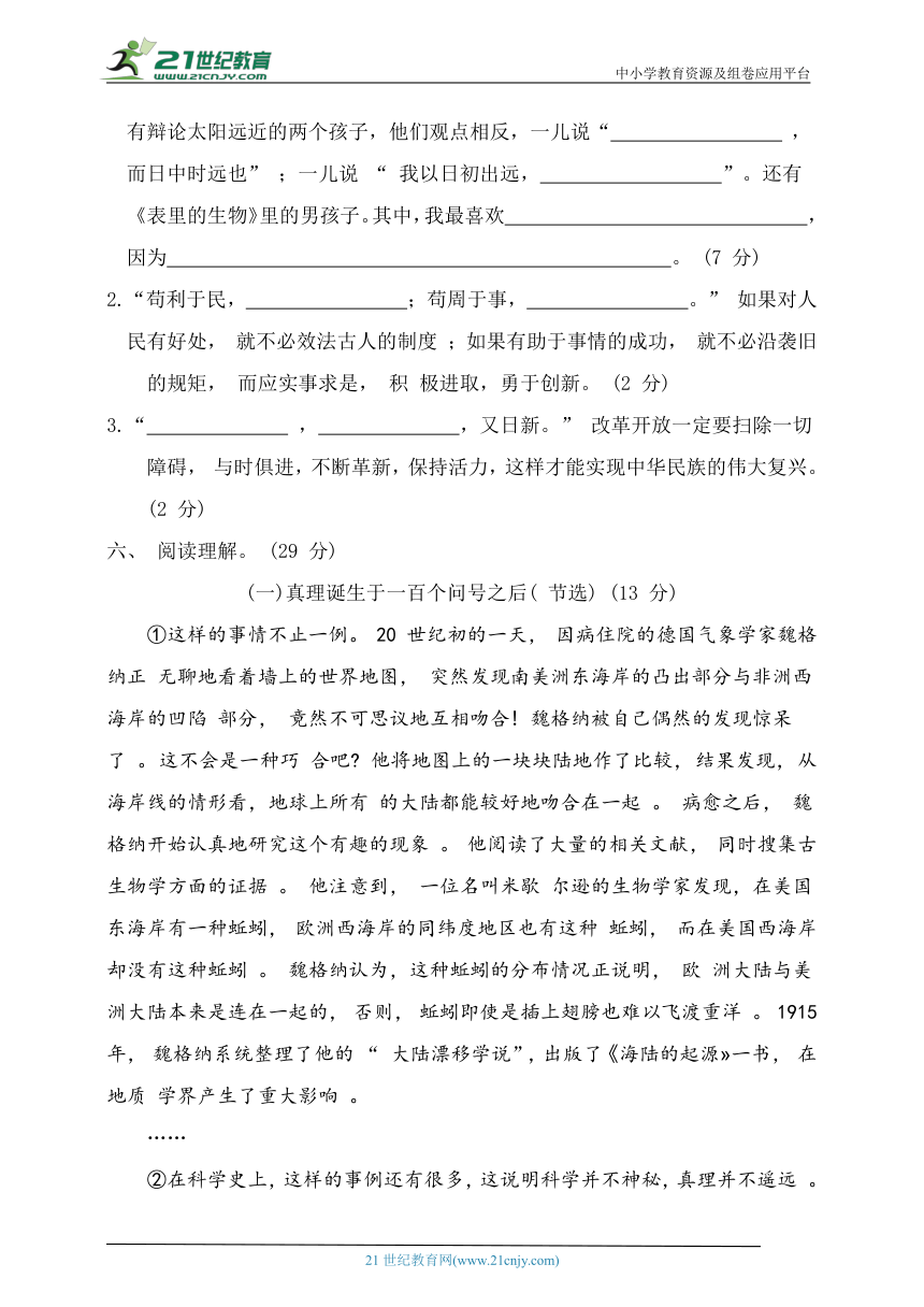 统编版六年级语文下册第五单元综合测试卷A（含答案）