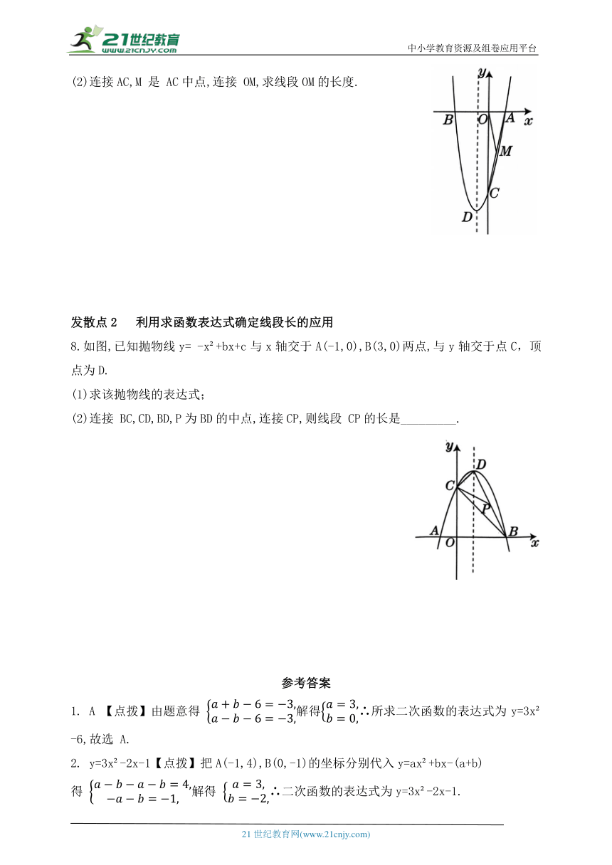 3.5.1 确定含有两个待定字母的二次函数表达式同步练习（含答案）