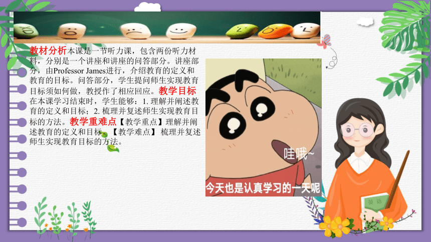 北师大版（2019） 选择性必修 第二册Unit 5 Education Lesson 2 The Objectives of education课件(共23张PPT，内镶嵌视频和音频)