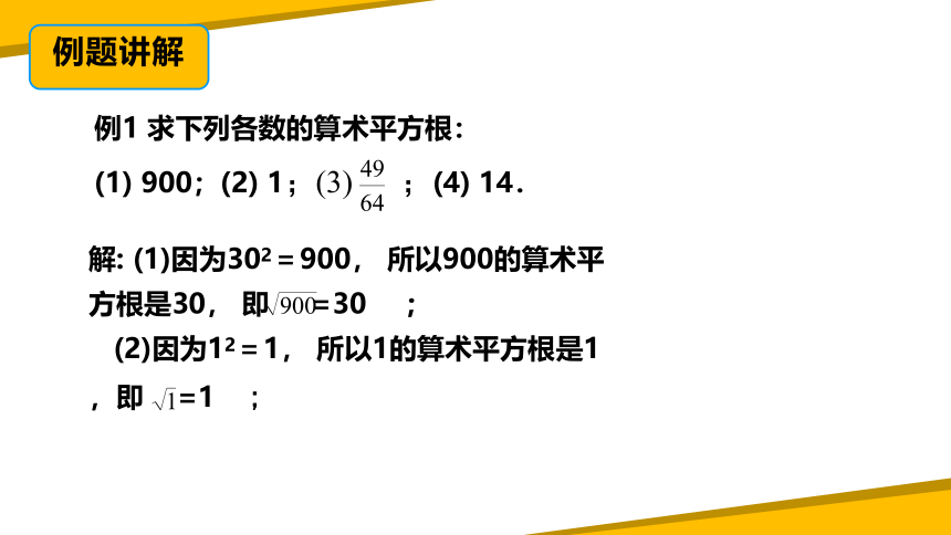 2.2平方根（第一课时） 课件（19张PPT）