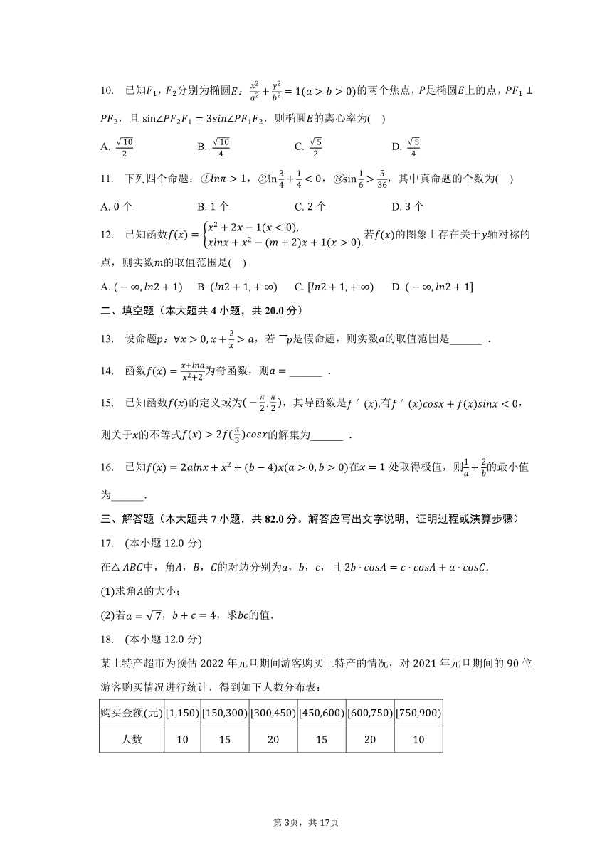 2023-2024学年四川省达州外国语学校高三（上）入学数学试卷（文科）（含解析）