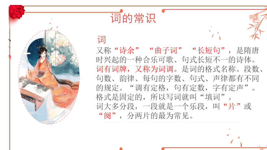 古诗词诵读《虞美人（春花秋月何时了）》课件(共21张PPT)