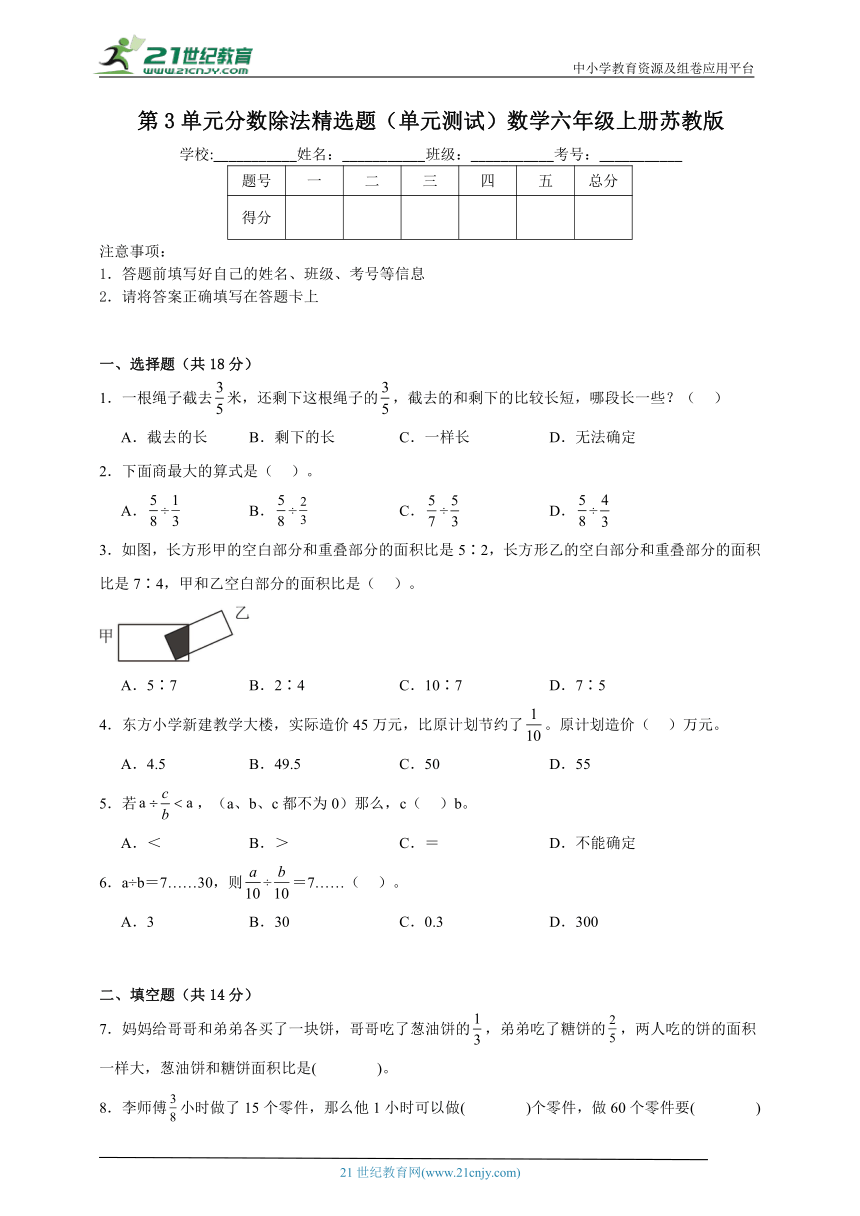 第3单元分数除法精选题（单元测试）数学六年级上册苏教版（含解析）