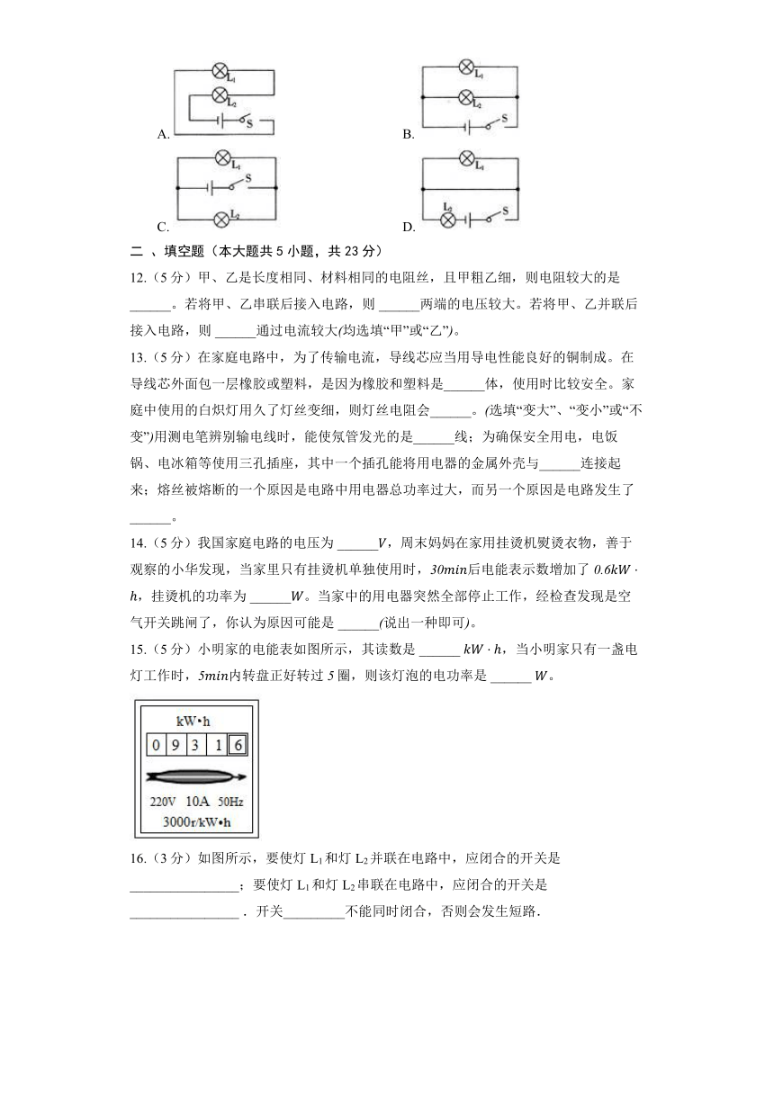 北京课改版九年级全册《10.2 串、并联电路的特点》同步练习2（含解析）