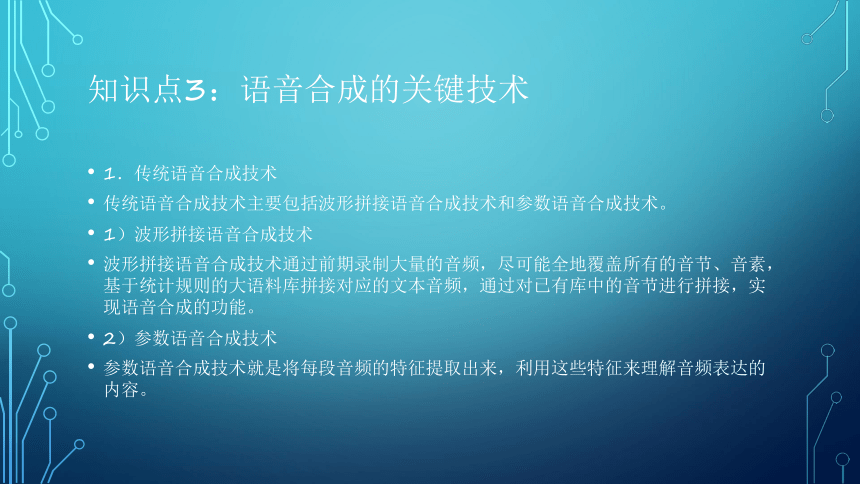 项目2：语音合成：让虚拟机器人能说话 课件(共23张PPT）-《智能语音应用开发》同步教学（电子工业版）