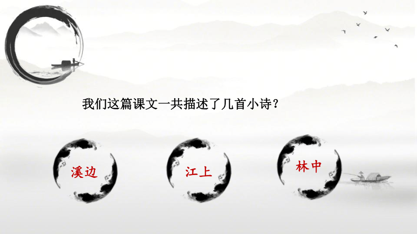 18.《童年的水墨画》 课件(共22张PPT)