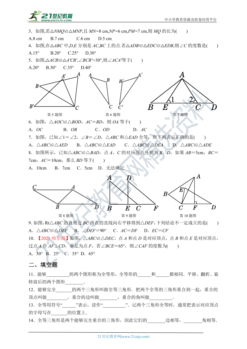 12.1 全等三角形 同步练习（含答案）
