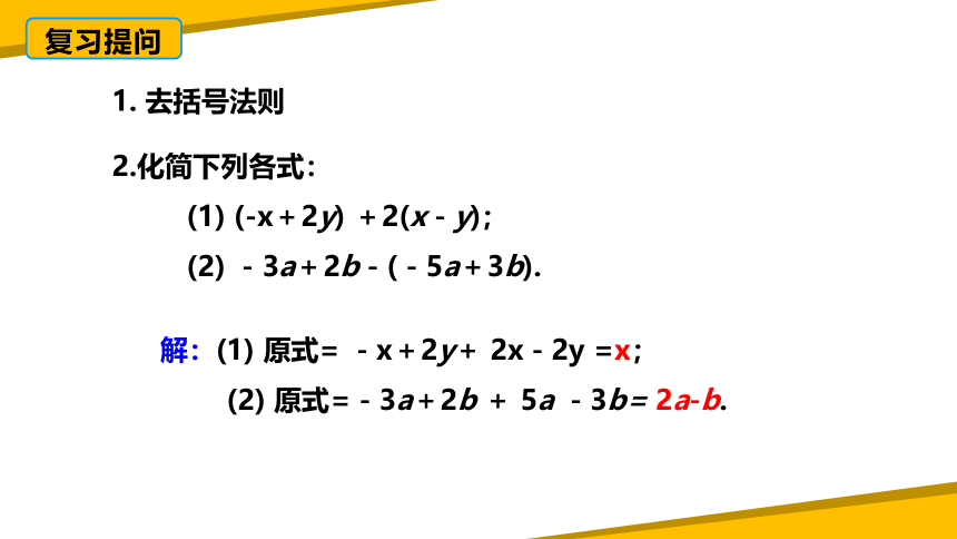 3.3解一元一次方程（二）去括号与去分母（第1课时）课件(共25张PPT)七年级数学上册（人教版）