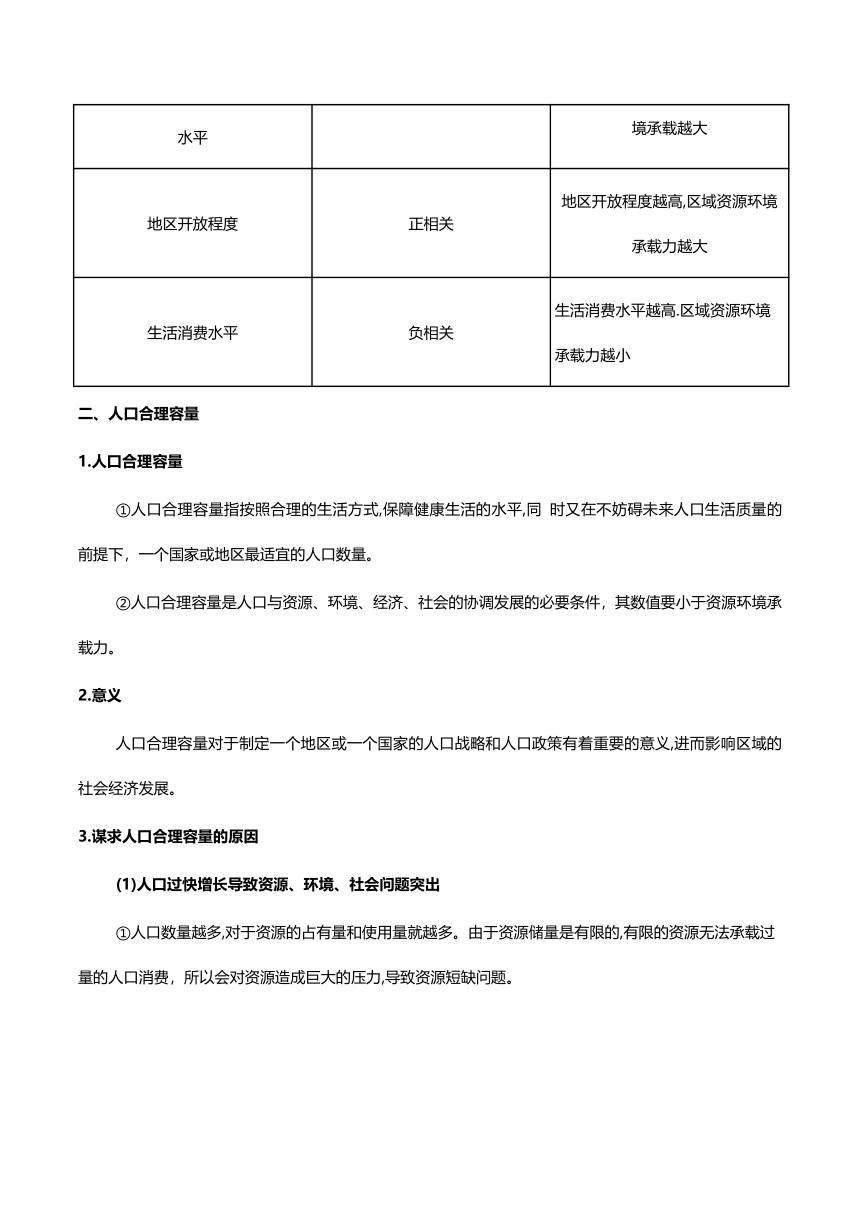 1.3节人口容量-人教版（2019）高中地理必修第二册 学案（含答案）