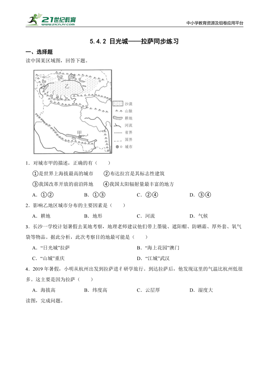 5.4.2 日光城——拉萨同步练习（含答案）