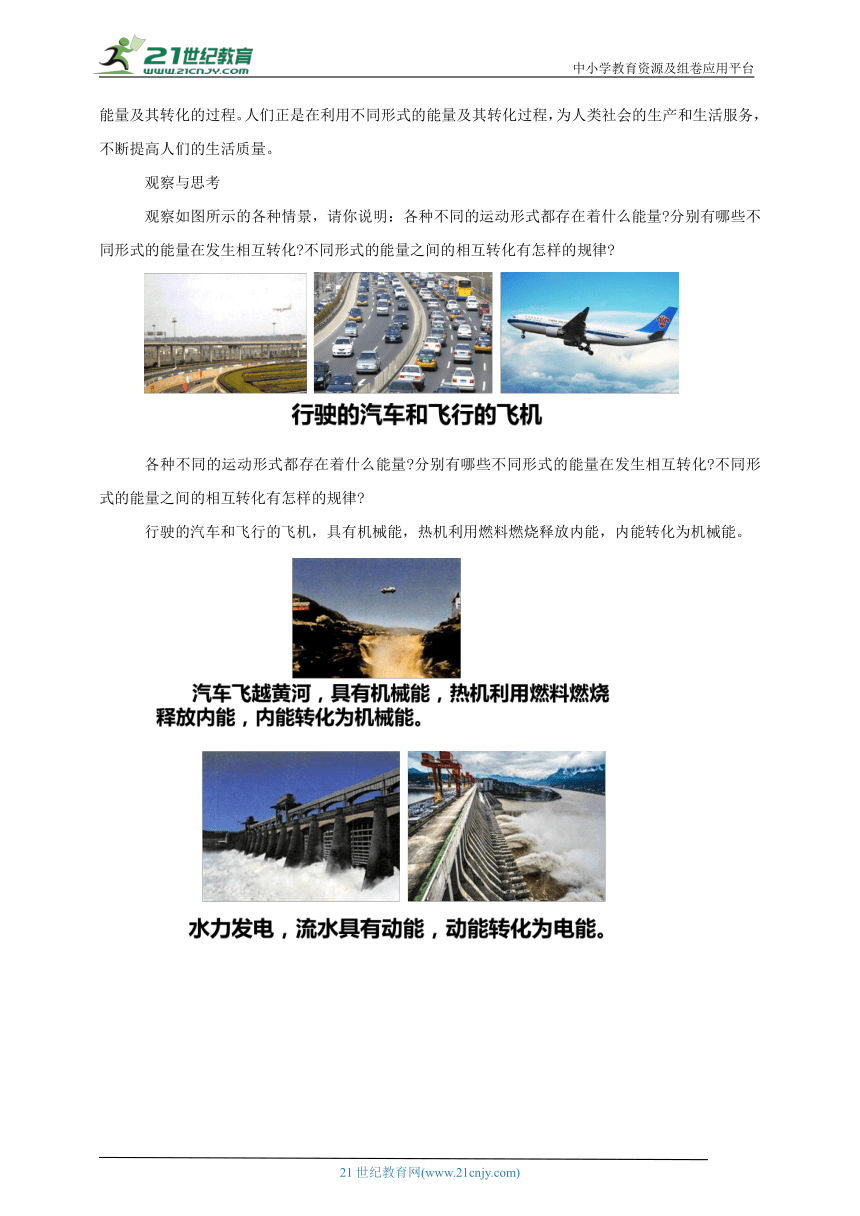 16.3 能源：危机与希望 教案【核心素养目标】（2022新课标）