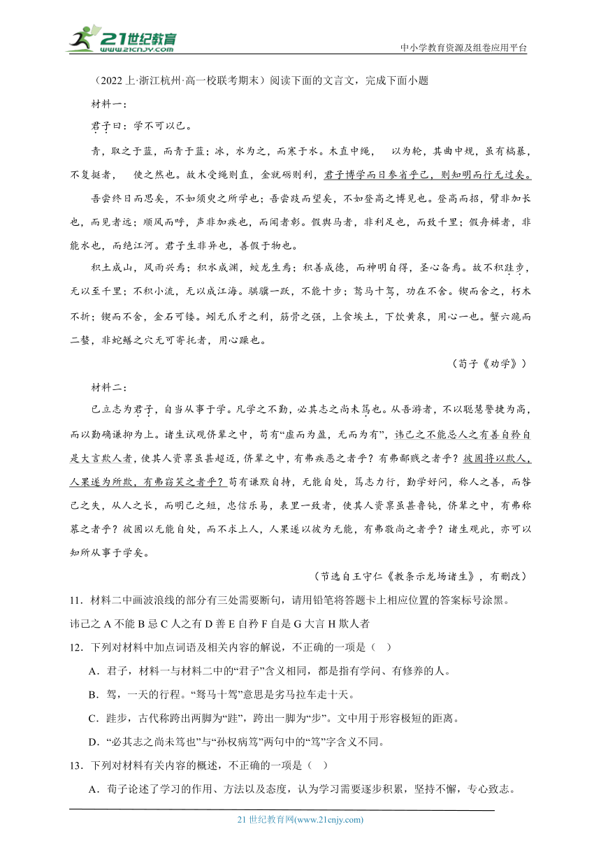 2023-2024学年语文高一上学期期末文言文阅读真题汇编（含解析）