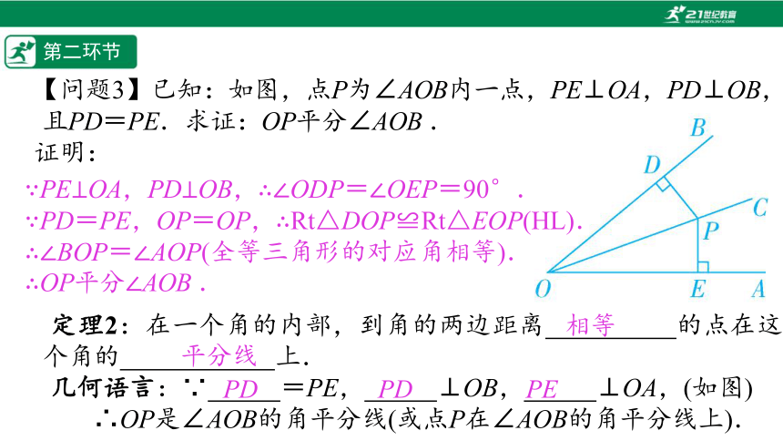 【五环分层导学-课件】1-9 角平分线(1)-北师大版数学八(下)