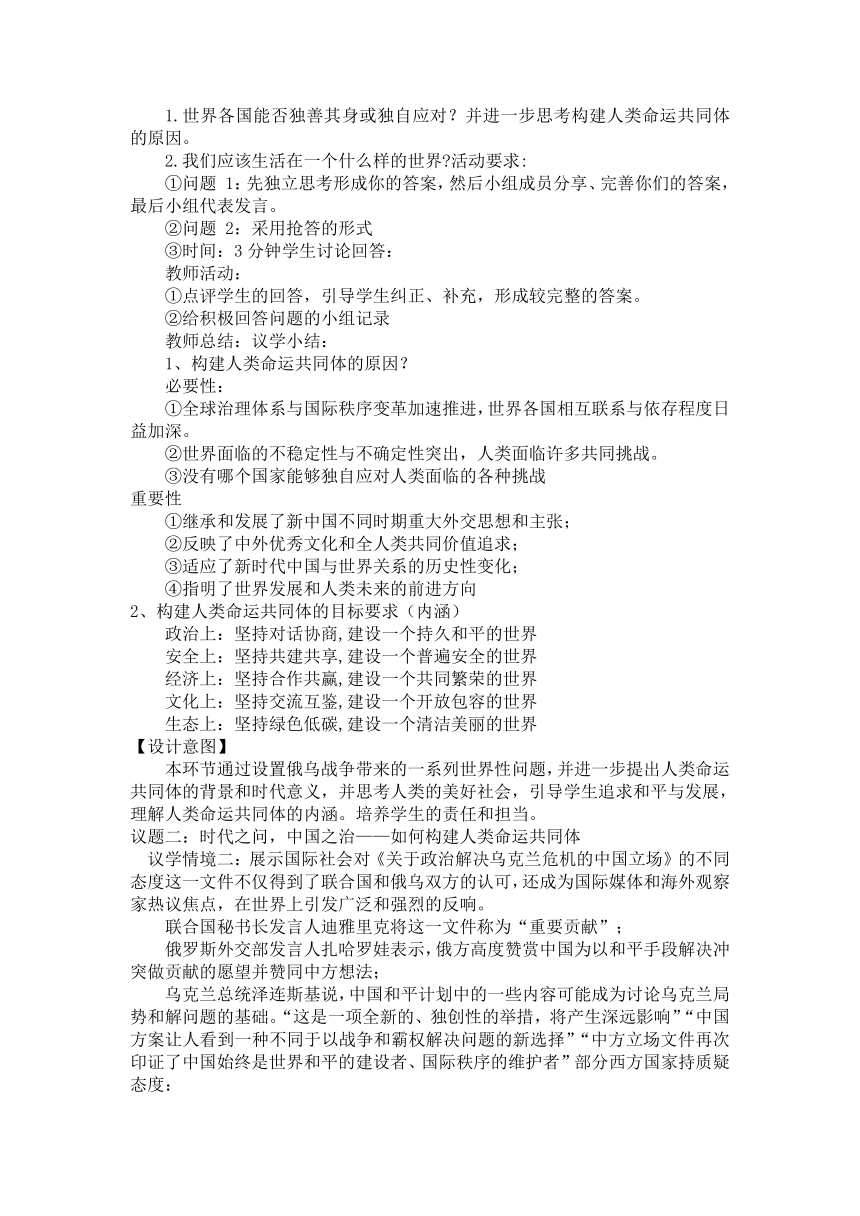 【核心素养目标】5.2 构建人类命运共同体 教案-2023-2024学年高中政治统编版选择性必修一当代国际政治与经济