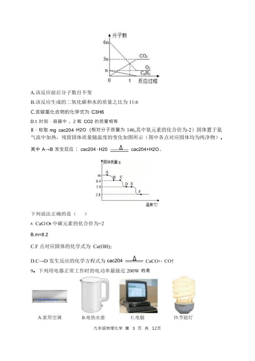 湖北省武汉市部分学校2023-—2024学年上学期12月九年级物理化学试卷（ 无答案）